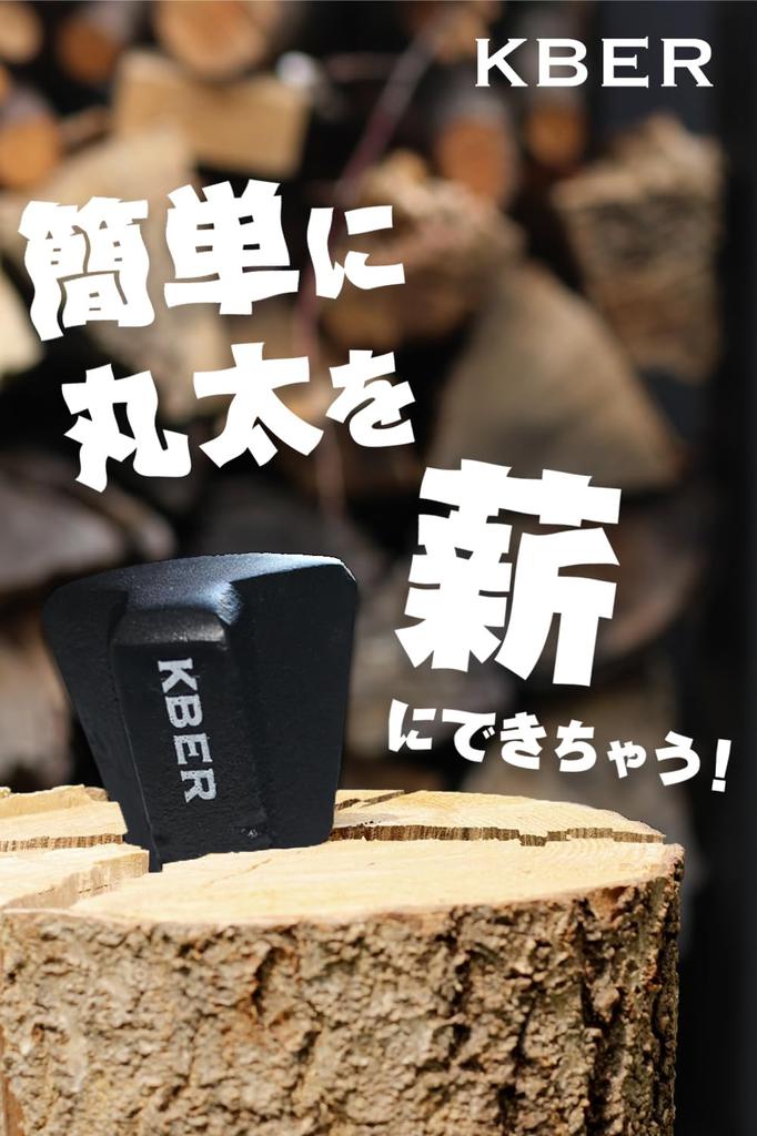 KBER Wedges (Featured On Hirunandesu) - Firewood Wedges, Axe, Splitting Wedges for Wood Stoves, Fireplaces, and Camping (Black Diamond, Set of 2)