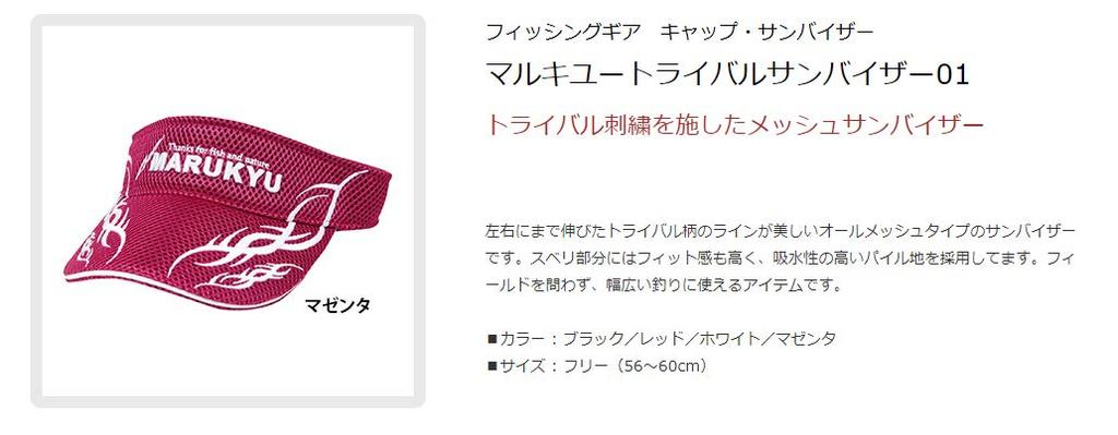 Marukyu Tribal Sun Visor 01 Black 17357