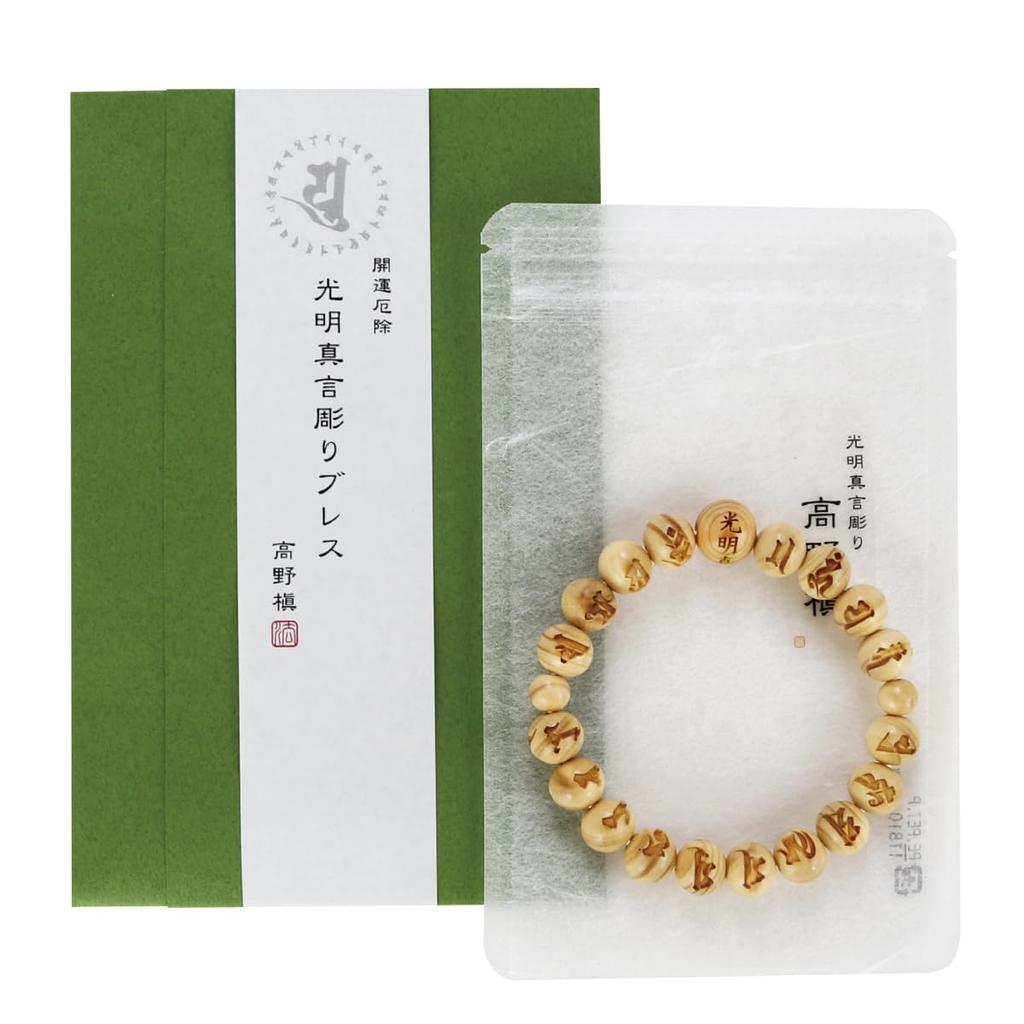 Komyo Shingon carved 8mm beads 17cm [Hotokudo] bracelet, Koyomaki,