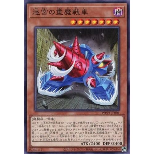 Yu-Gi-Oh! WPP4-JP001 Labyrinth Heavy Magic Tank (Normal) WORLD PREMIERE PACK 2023