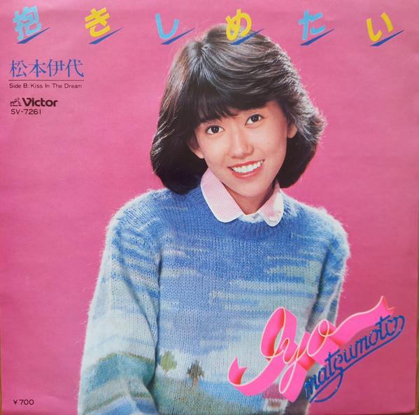 

7-дюймовая пластинка MATSUMOTO IYO - Kiss In The Dream SV7261 Victor 1982 Япония Японская поп/рок Б/У