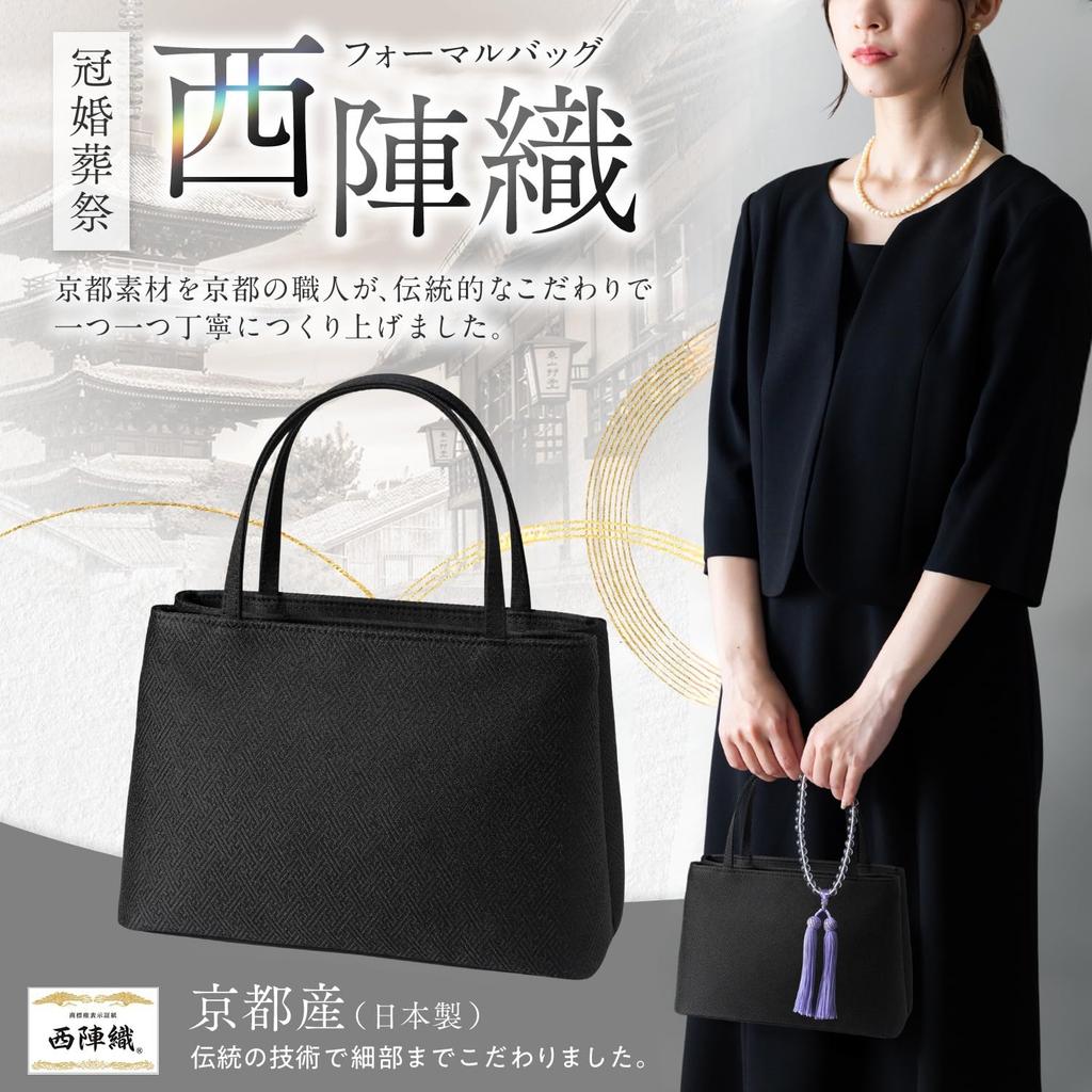 by Kyoto Nishijin Ori Formal Black Formal For Mourning Made in Fukusa Set [Fukushodo] (Handmade Craftsmen) Bag, Black, Bag, Ceremonies, Women's,