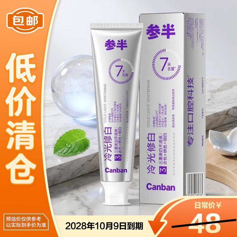 Sanban Color Correcting Whitening Toothpaste