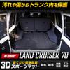 70 Series Land Cruiser Exclusive 3D Sports Mat LAND CRUISER 70 Reprint Edition Land Cruiser Luggage Trunk Waterproof Stain Resistant Scratch Resistant
