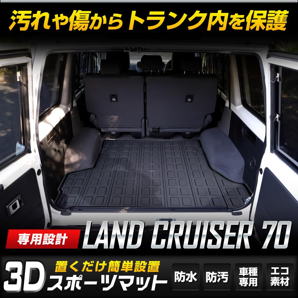 70 Series Land Cruiser Exclusive 3D Sports Mat LAND CRUISER 70 Reprint Edition Land Cruiser Luggage Trunk Waterproof Stain Resistant Scratch Resistant