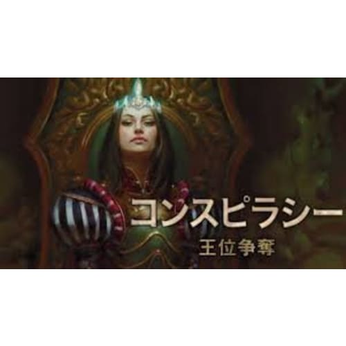 Magic: The Gathering Conspiracy Take the Crown Booster Pack Japanese Edition Box