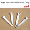 Disposable Umbilical Cord Clamp for Piglets, Dogs, Cows, Horses, and Sheep - Free Shipping