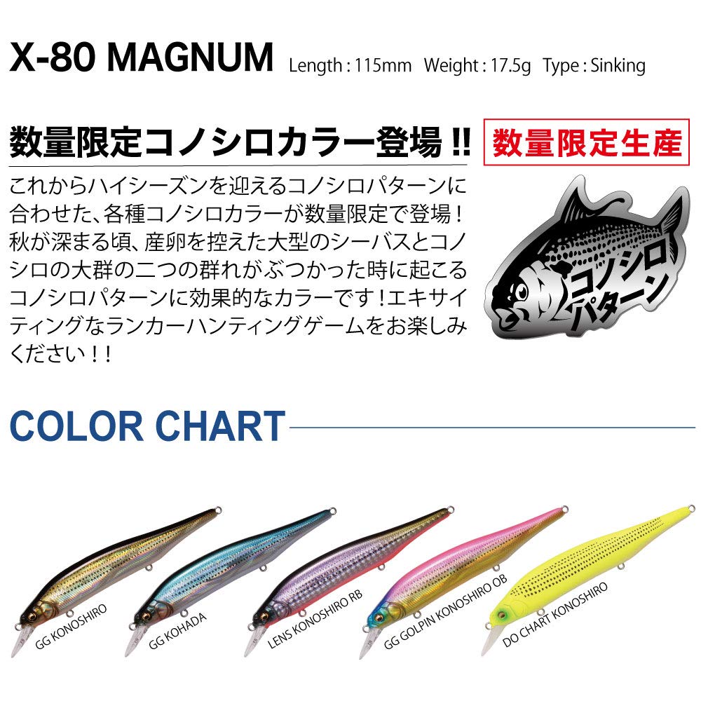 Megabass X-80 MAGNUM GG Konoshiro Lure