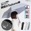 Instant Tsukumo Umbrella Stays Dry the Instantly When UV Heat Lightweight Suitable for Rain or Copa Corporation Water-Repellent (Black) - Folded.
