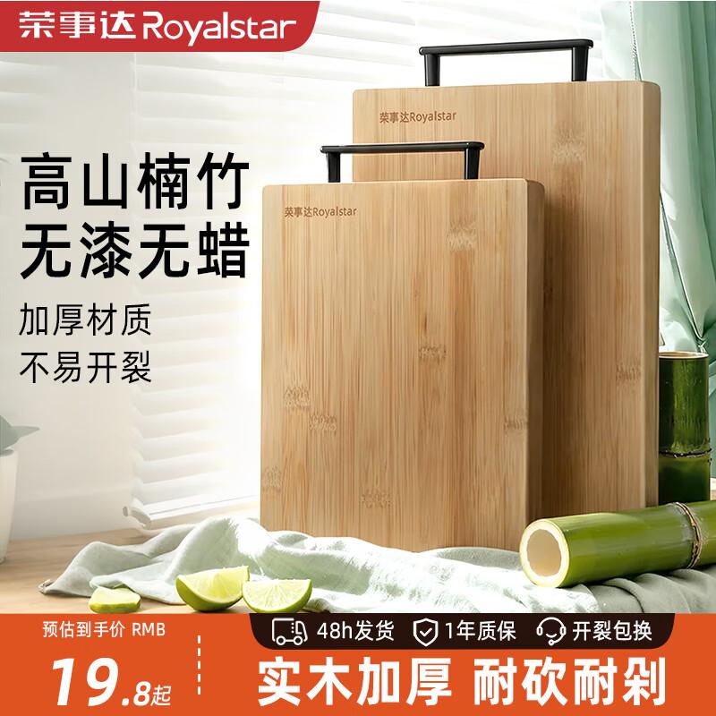 Royalstar Antibacterial Bamboo Chopping Board