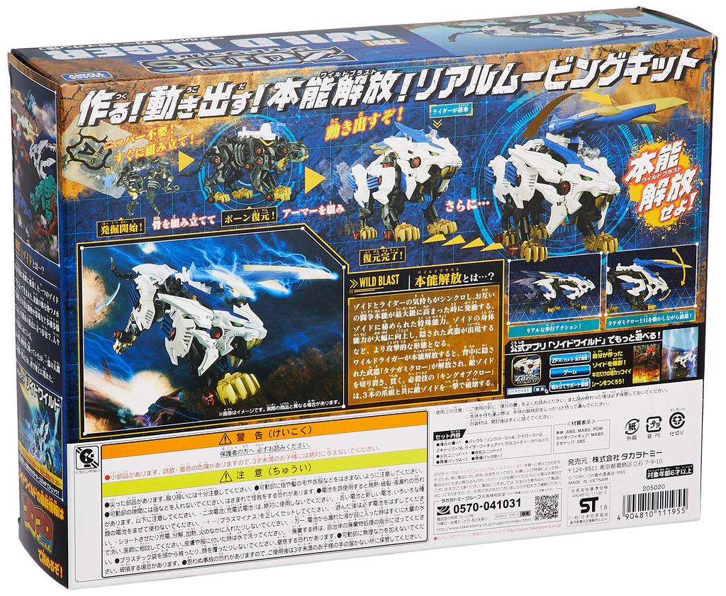 ZOIDS Zoids Wild ZW01 Wild Liger