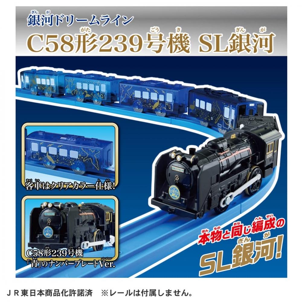 TAKARA TOMY „PLARAIL GALAXY DREAMLINE C58 TYPE 239 SL GALAXY” Jucărie cu tren electric de 3 ani și peste Standardul de siguranță a jucăriilor a trecut certificatul marca ST