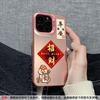 Lucky in the Year of the Snake Applicable to iPhone16promax mobile phone case 15Pro New Year's model 14 colored silver 2 couples 12 safe