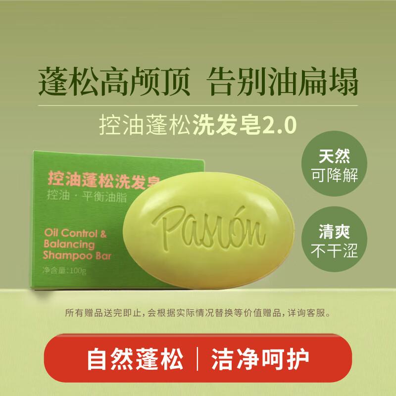 Твердый шампунь Pasion - Контроль жирности и пышность (100г)