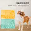 Multifunctional Leak-proof Dog Cat Licking Slow Pet with Non-slip Basin Slow Dog Food Silicone Pad Meal Bowl Supplies Dog Plate Bowl Food