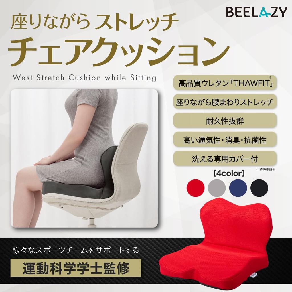 BEELAZY Stretch While Sitting Chair Cushion Stretch Office Chair Posture Correction Chair Cushion Black