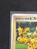 MP PokePark Pikachu 043/PCG-P Pokemon Card Japanese Japan Import