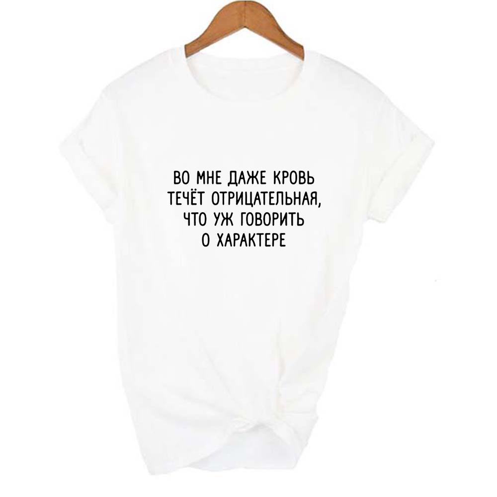 Russian Female Inscriptions T Shirt Aesthetic Clothes Short Sleeve O Neck Mujer Camisetas Woman Tees Grunge