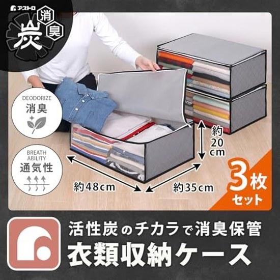 Astro Activated Charcoal Deodorizing Clothing Storage Case Set 3 Gray Power Breathable Non-Woven Fabric Protects Contents from Dust Dirt Transparent
