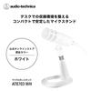 Audio-Technica AT8703 WH Microphone Stand (Desktop/Tabletop) – Adjustable Angle – White