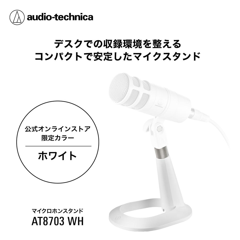 Audio-Technica AT8703 WH Microphone Stand (Desktop/Tabletop) – Adjustable Angle – White