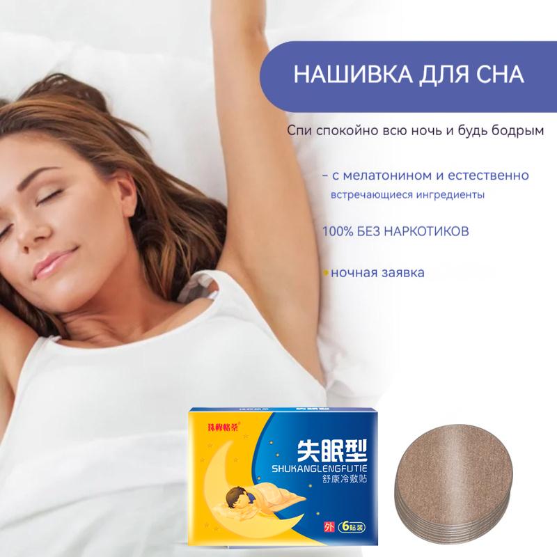 6pcs Sleep Patches for Men and Women All Natural Deep Sleep Aid Patch Improve Sleep Insomnia Conditioning Patch