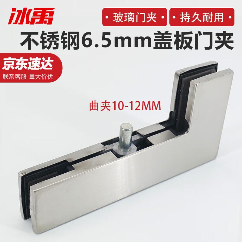 Bingyu Stainless Steel Glass Door Clamp for Floor Springs