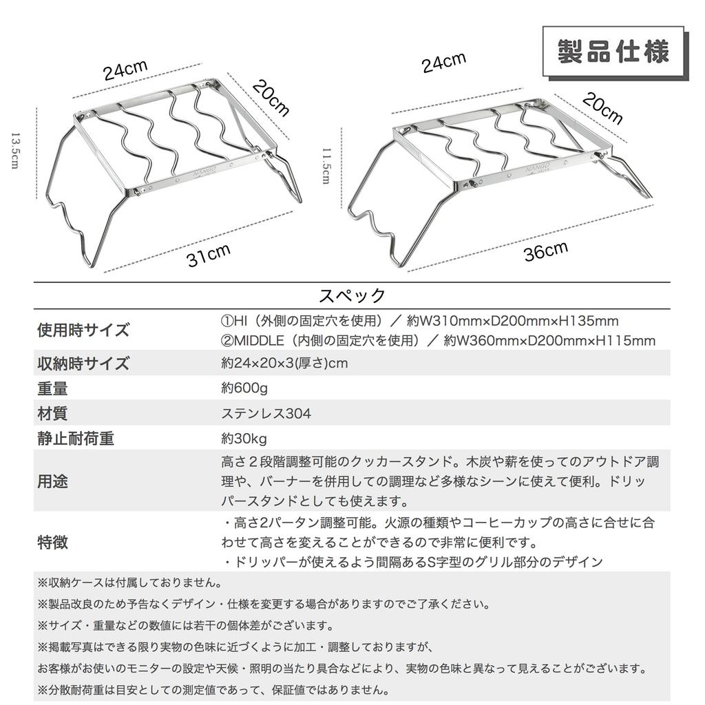 [Amazon.co.jp Exclusive] NANGOGEAR Grill Stand, Standard, 2-Level Height Adjustable, Stove Stand 11203 (MS-1012)