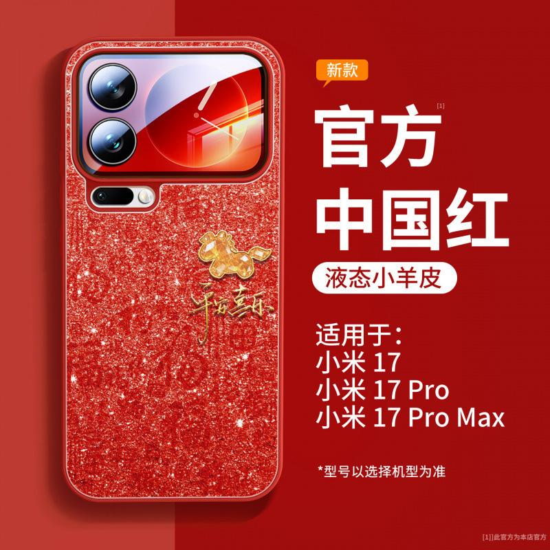 Applicable To Xiaomi 17promax Mobile Phone Case, New Xiaomi 15 Year of the Horse Protective Case, Xiaomi Case, Magnetic Suction Bracket.