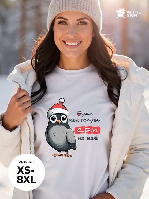 Christmas T-shirt with fun Be Like a Pigeon slogan XL