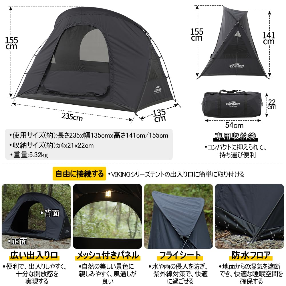Soomloom Extension Annex Separate Tent Double Pole for VIKING Connecting Freestanding Tent Sunshade Lightweight Compact Camping Outdoor Tent