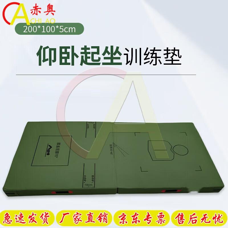 Chi Ao Folding Sit-up & Gymnastics Mat