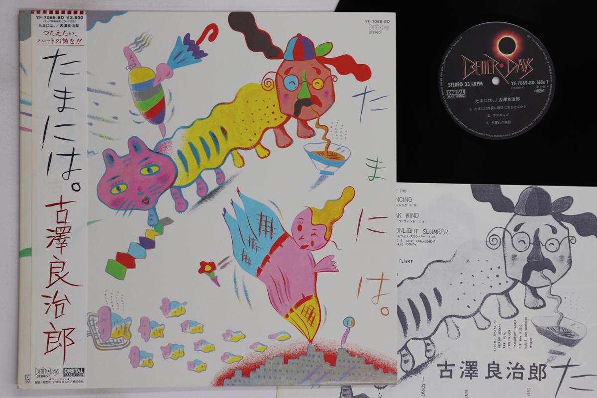 

LP Record RYOJIRO FURUSAWA - Once In A While YF7069BD BETTER DAYS 1983 Japan Obi Jazz Used