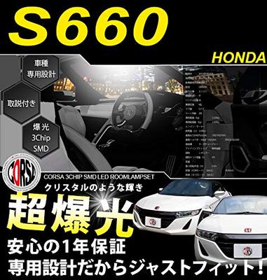 Honda S660 JW5 Dedicated Design LED Room Lamp Set [Vehicle Inspection Compatible] [Dedicated Tools