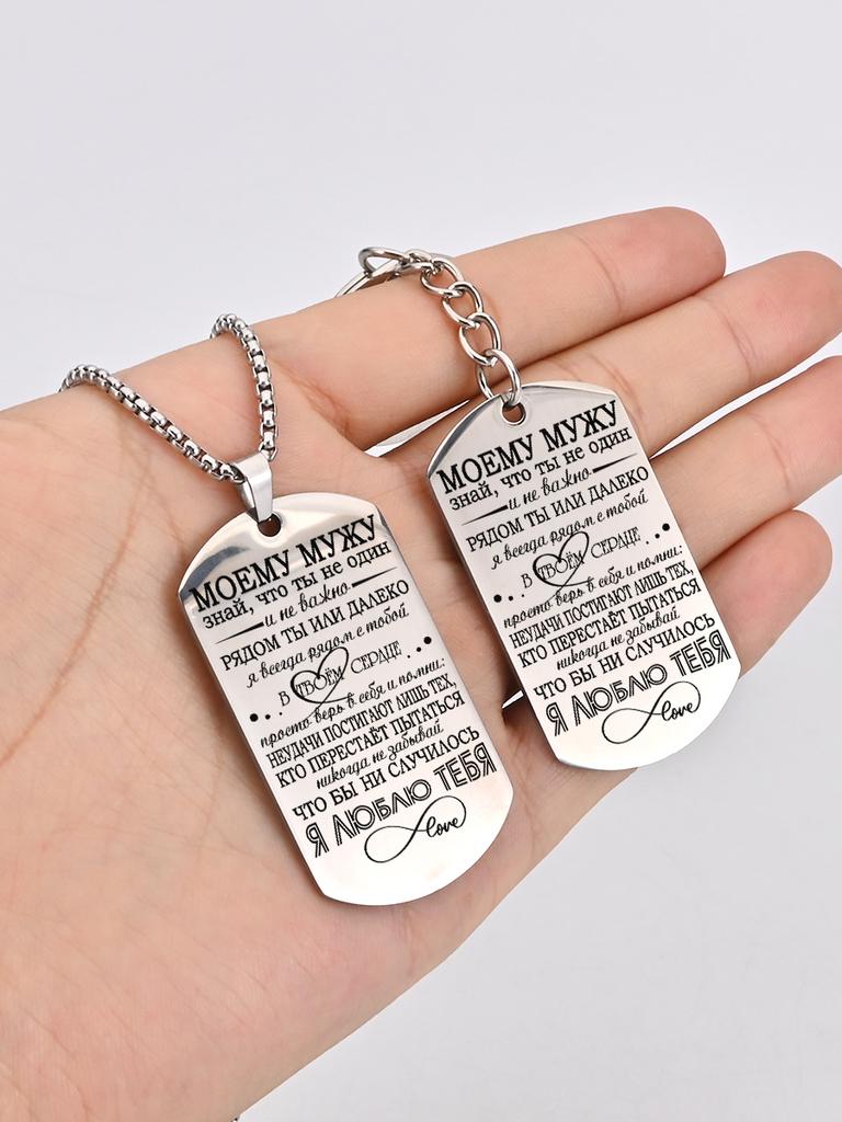 Stainless Steel Keyring and Necklace, Gift for Husband, Carved Badge, Ideal Gift for Men, Couples, Boyfriend, Family & Friends