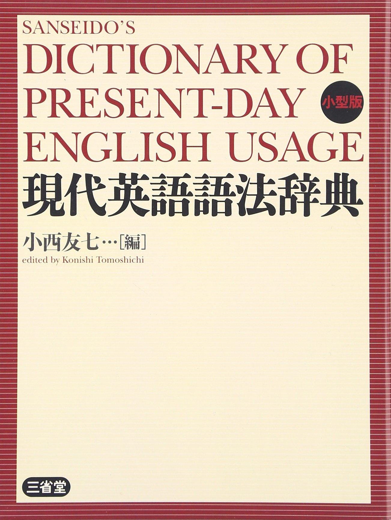 Modern English Dictionary