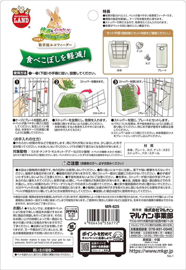 Minimal Land Marukan Hay Eco Feeder (x 1)