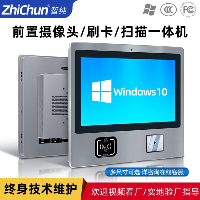 ZHICHUN Industrial Capacitive Touch Screen Kiosk with Scanner (CN version) 15.6-inch