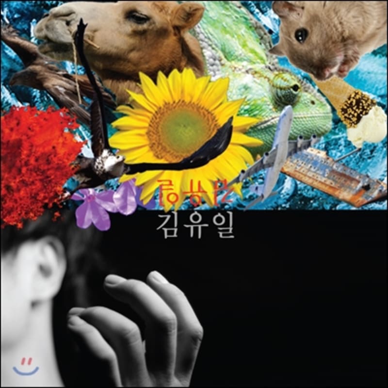 

Kim Yu-il 1st Album - Self-Portrait