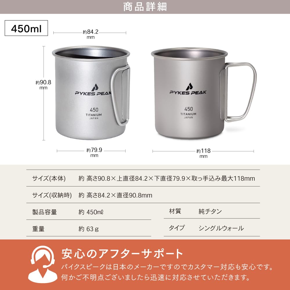 PYKES PEAK Titanium Mug Made In Japan MADE IN JAPAN Made In Titanium Mug That Can Be Used On Open Fire Camping Outdoors Titanium Mug Kiwami 450 from