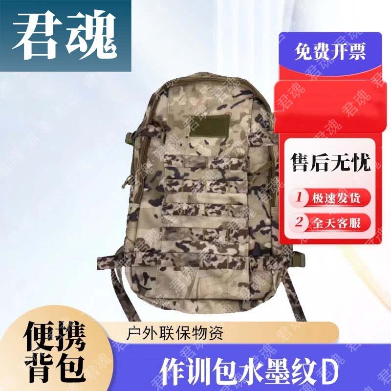 

Camouflage Outdoor Tactical Backpack