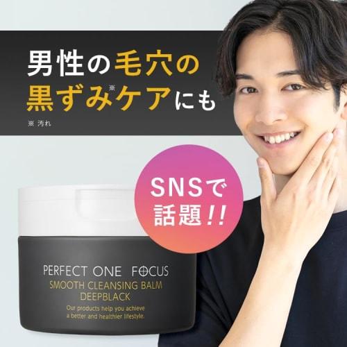 PERFECT ONE FOCUS Smooth Cleansing Balm 75g (Smooth Cleansing Balm Deep Black Single Item) Double face wash unnecessary Eyelash extension OK Pores Bla