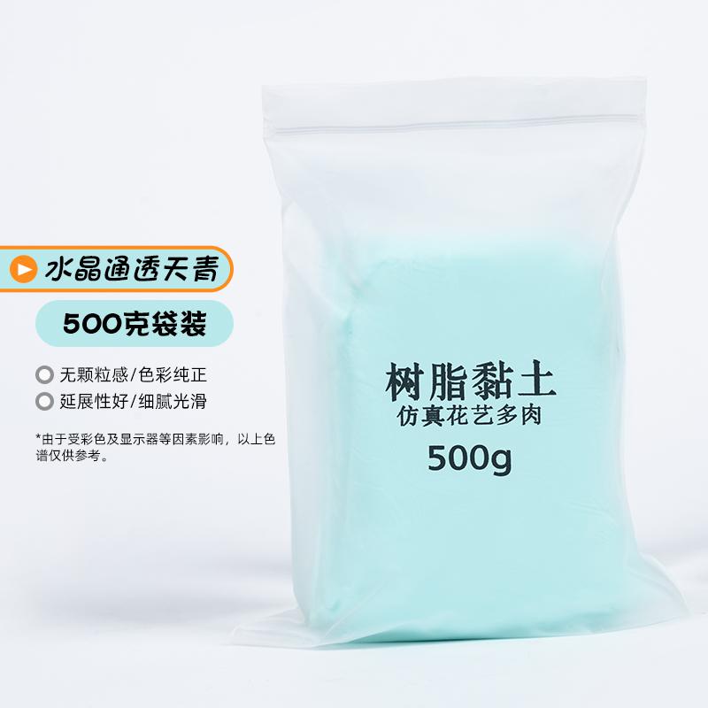 500g Crystal Resin Clay - No-Bake Soft Modeling Material for DIY Dolls, Succulent Art Craft Supplies