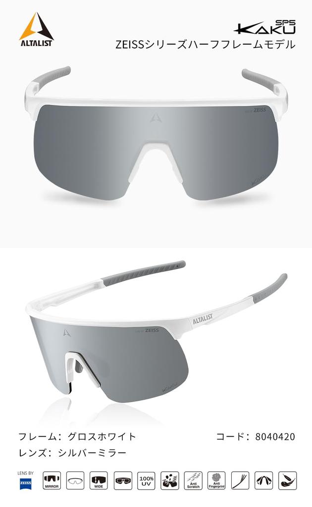 KAKU SP5 Lens by ZEISS White Frame Super Silver Mirror Lens [ALTALIST] (Glossy (ZEISS))