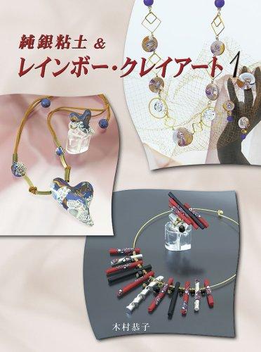 Pure Silver Clay & Rainbow Clay Art 1