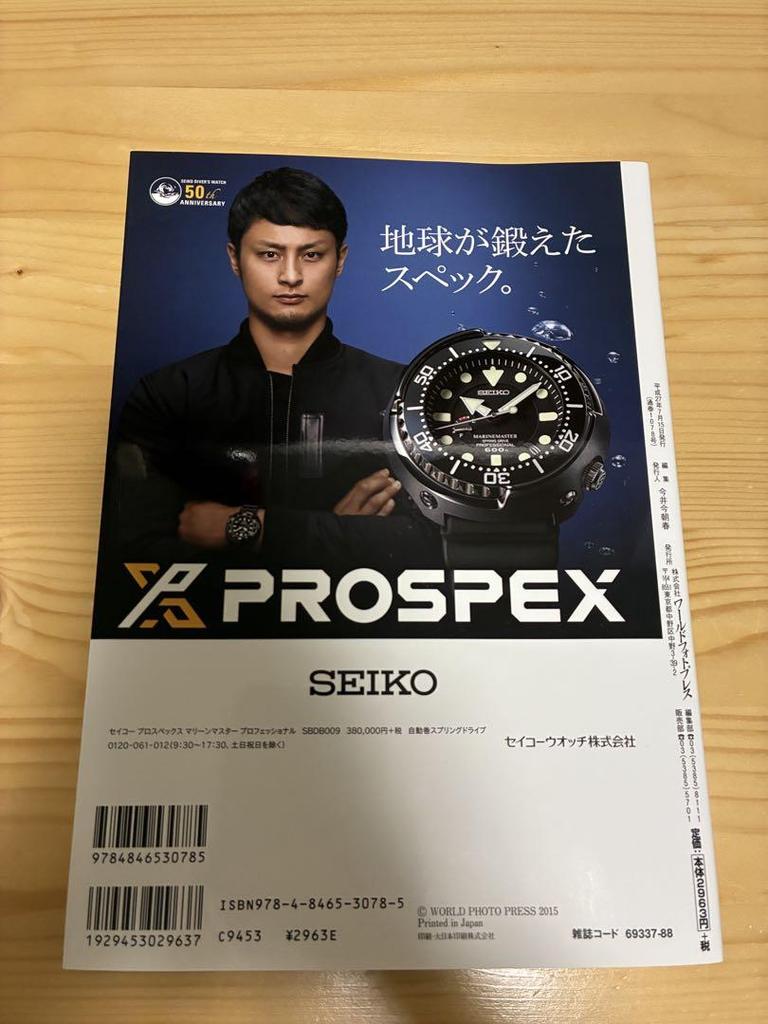 [USED] Ultra Rare! The Evolution of Seiko Diver's Watches