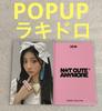 [USED] ILLIT NOT CUTE ANYMORE POPUP Lakidro Wonhee