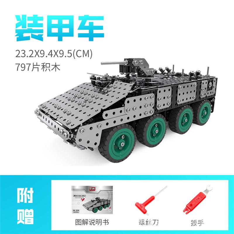 Building block assembly toy boy high difficulty metal building block screw nut assembly military tank model