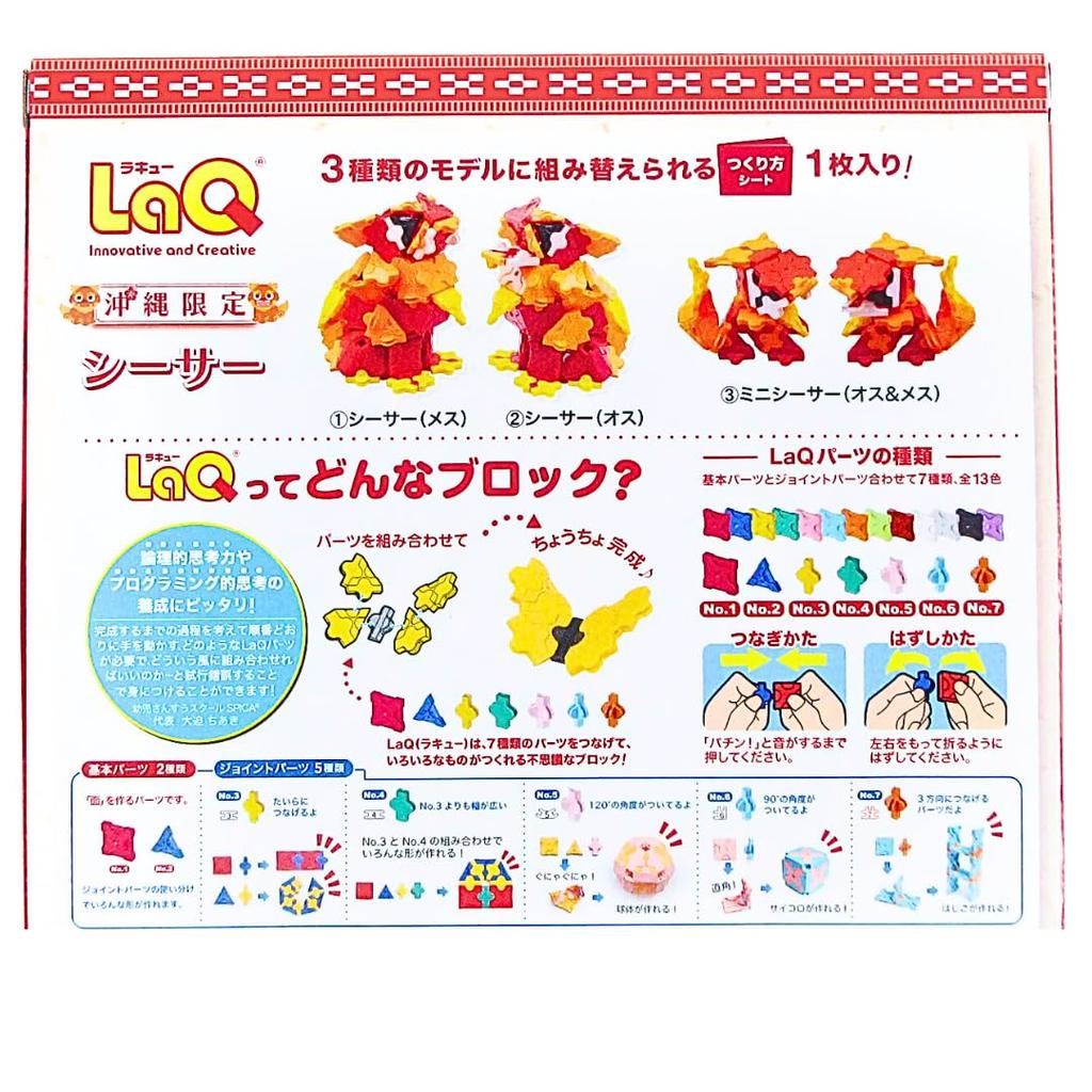 LqQ Shisa laq LAQ Okinawa Limited Edition 175-Piece Puzzle Blocks Educational Toy