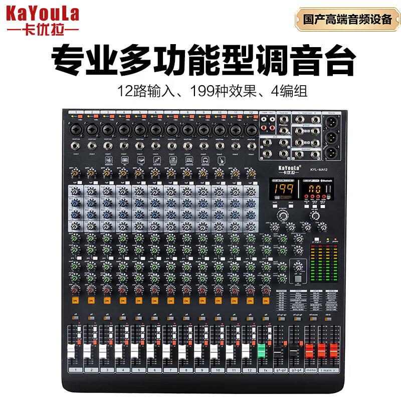 KaYouLa Conference Audio Video Mixers (CN Version)